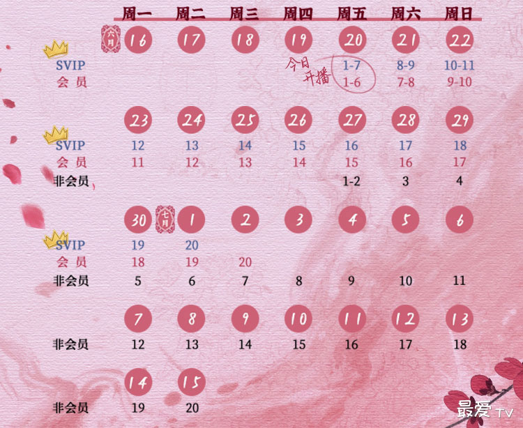 《攻略冷少主》追剧日历 《攻略冷少主》追剧日历