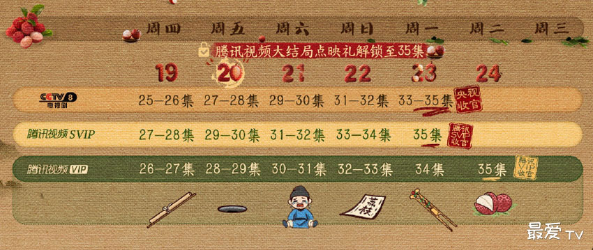 《长安的荔枝》追剧日历 《长安的荔枝》追剧日历