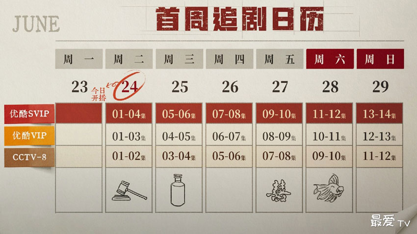 《以法之名》追剧日历 《以法之名》追剧日历