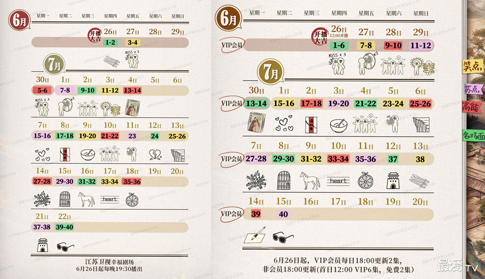 《书卷一梦》追剧日历 《书卷一梦》追剧日历