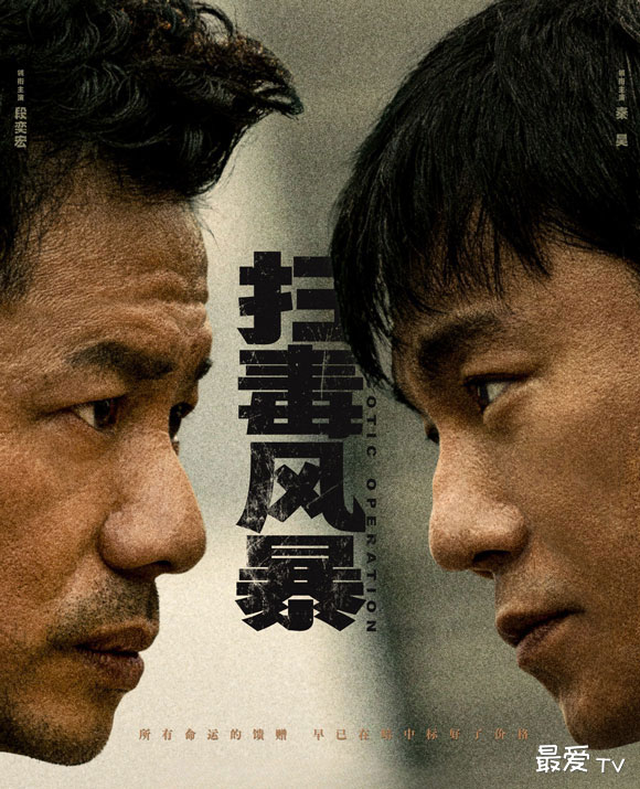 《扫毒风暴》定档7月12日!CCTV-8黄金档&腾讯视频首播 《扫毒风暴》定档7月12日!CCTV-8黄金档&腾讯视频首播