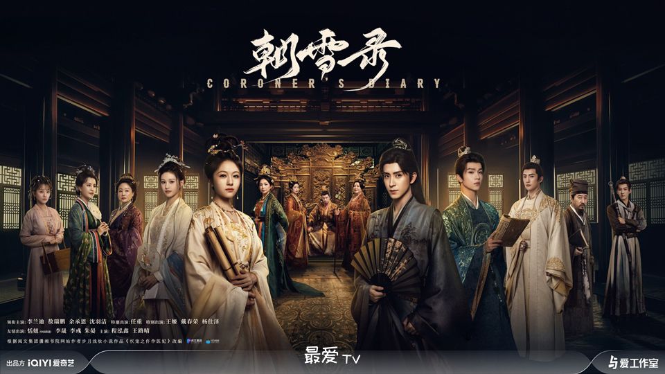 《朝雪录》定档7.13!李兰迪敖瑞鹏双强探案,中式恐怖美学引爆暑期档 《朝雪录》定档7.13!李兰迪敖瑞鹏双强探案,中式恐怖美学引爆暑期档