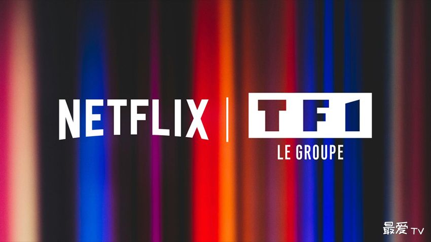 Netflix联手法国TF1,2026年上线电视直播 Netflix联手法国TF1,2026年上线电视直播