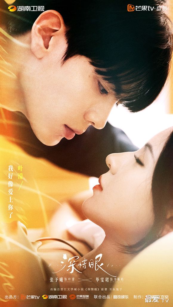 《深情眼》定档7.21 张予曦毕雯珺演绎治愈系爱情 《深情眼》定档7.21 张予曦毕雯珺演绎治愈系爱情