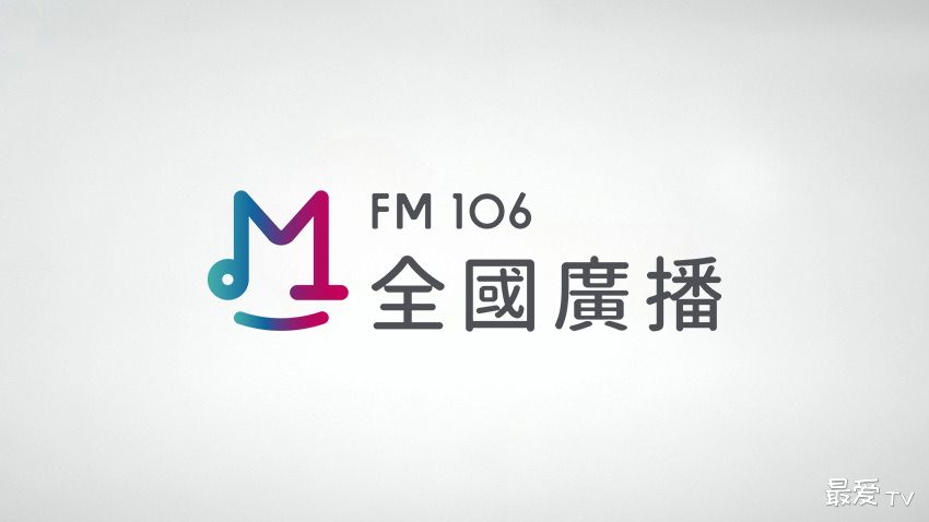 全国广播FM106线上收听