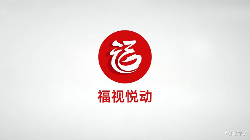 福州广播电视台官方手机客户端：福视悦动APP免费下载