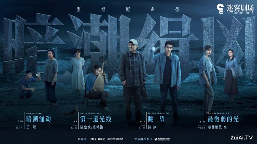 《暗潮缉凶》定档7.31!悬疑大案迷雾重重,陈建斌领衔演绎硬核追凶 《暗潮缉凶》定档7.31!悬疑大案迷雾重重,陈建斌领衔演绎硬核追凶
