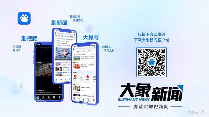 河南广播电视台移动客户端:大象新闻APP官方下载 河南广播电视台移动客户端:大象新闻APP官方下载