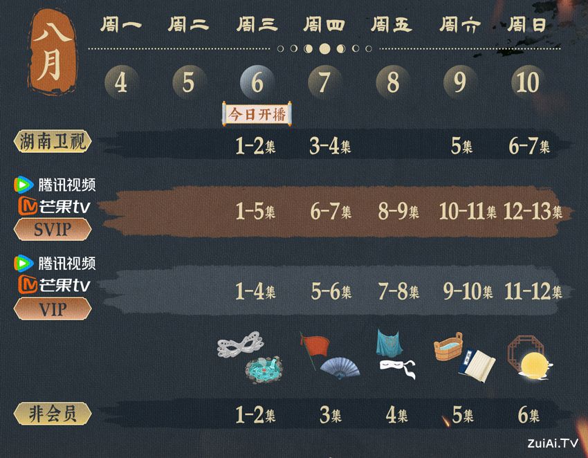 《锦月如歌》追剧日历 《锦月如歌》追剧日历