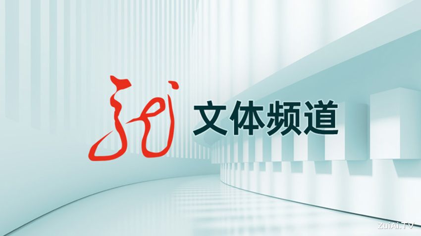 黑龙江文体频道在线直播 黑龙江文体频道在线直播