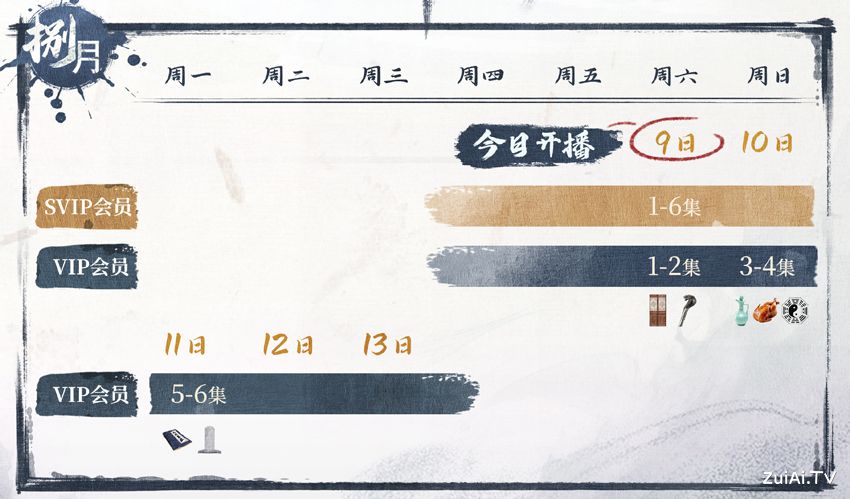 《华山论剑之五绝争锋》追剧日历 《华山论剑之五绝争锋》追剧日历
