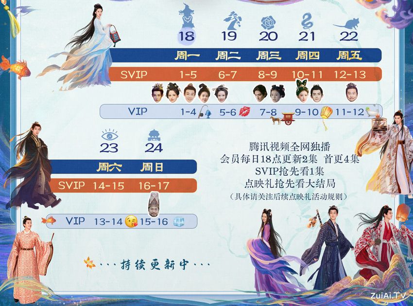 《子夜归》追剧日历 《子夜归》追剧日历