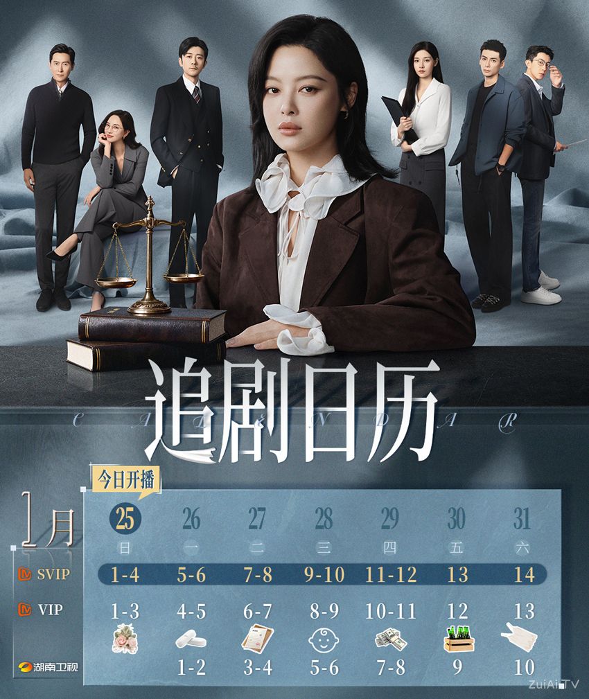 《女神蒙上眼》追剧日历 《女神蒙上眼》追剧日历