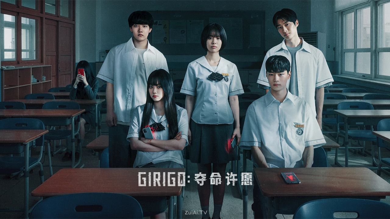 《GIRIGO:夺命许愿》分集剧情(1-8集大结局) 《GIRIGO:夺命许愿》分集剧情(1-8集大结局)