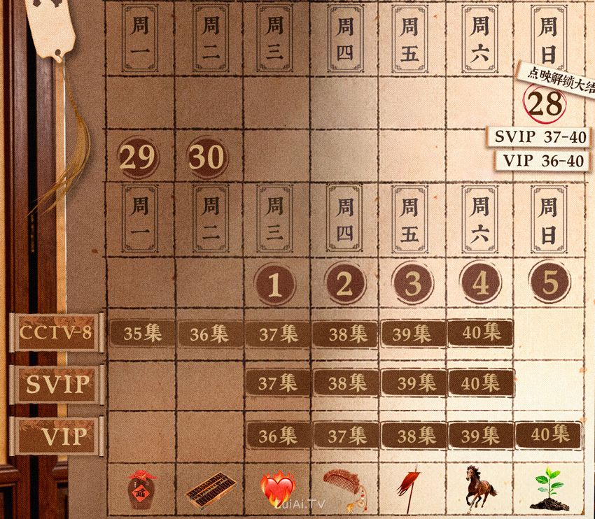 《莫离》追剧日历 《莫离》追剧日历