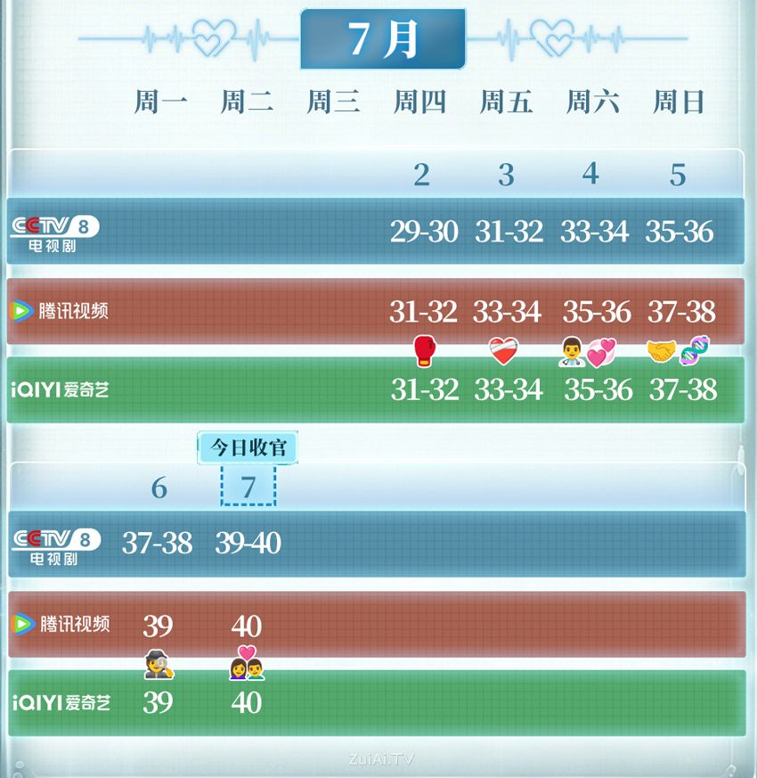《问心2》追剧日历 《问心2》追剧日历