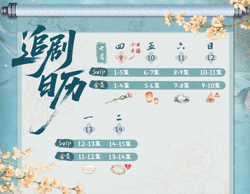 《百花杀》追剧日历， 电视剧百花杀开播