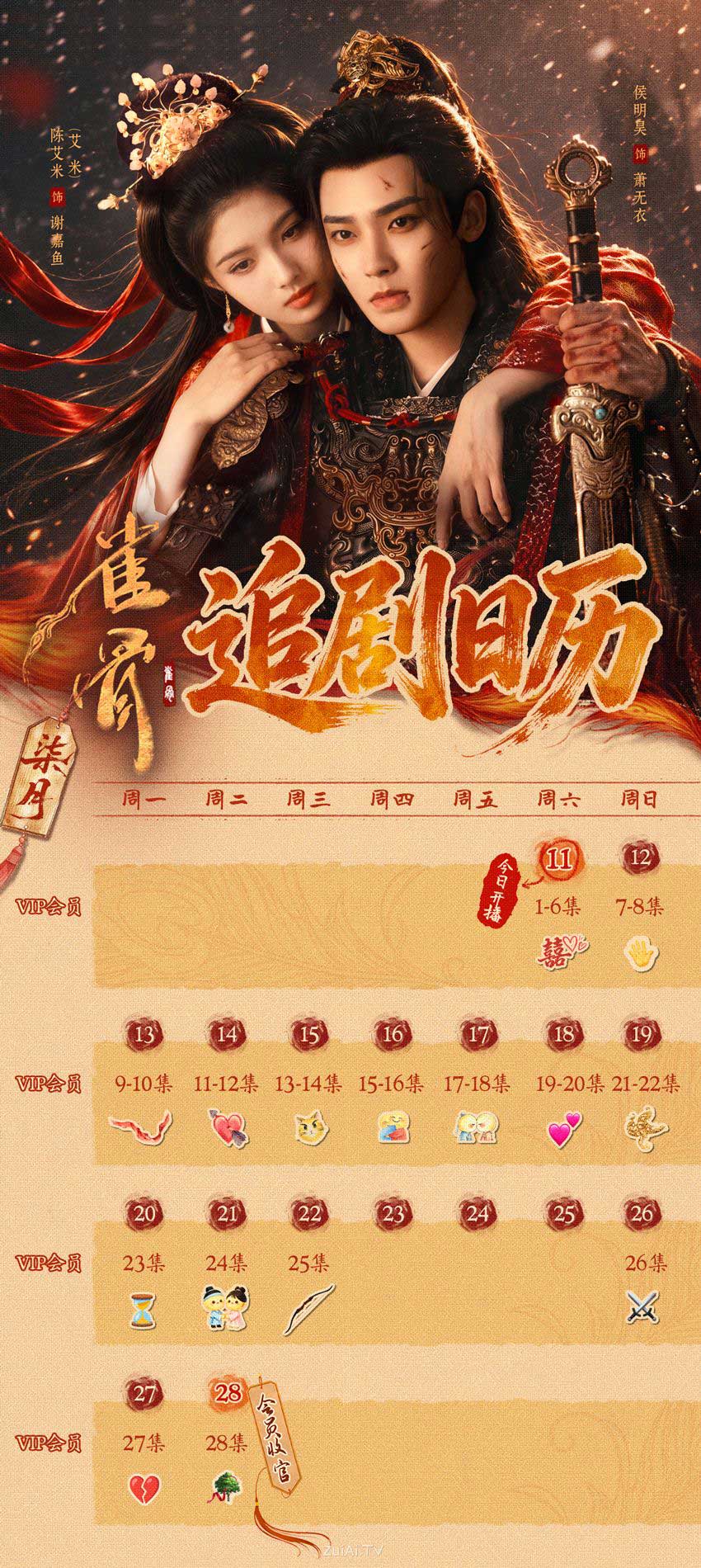 《雀骨》追剧日历， 网剧雀骨开播