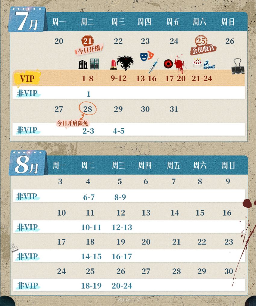 《春日之地》追剧日历，网剧春日之地开播