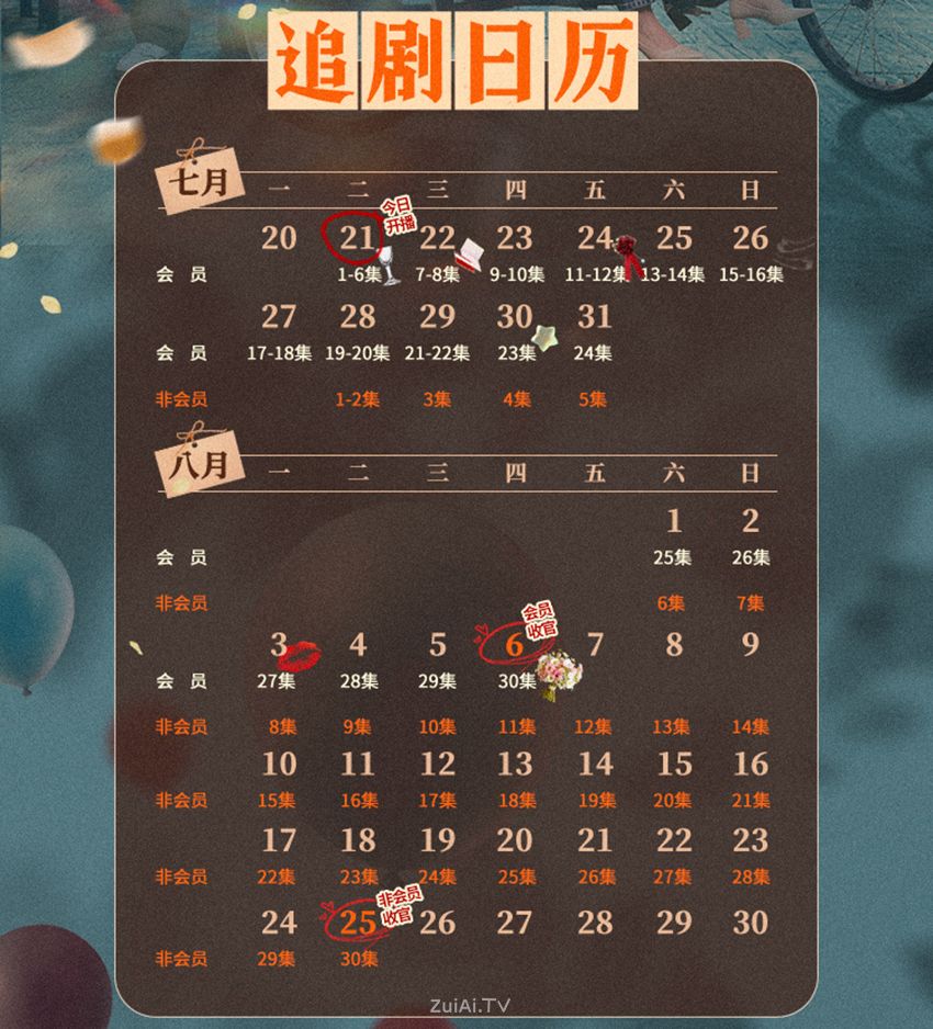 《依然的喜事》追剧日历，网剧依然的喜事开播