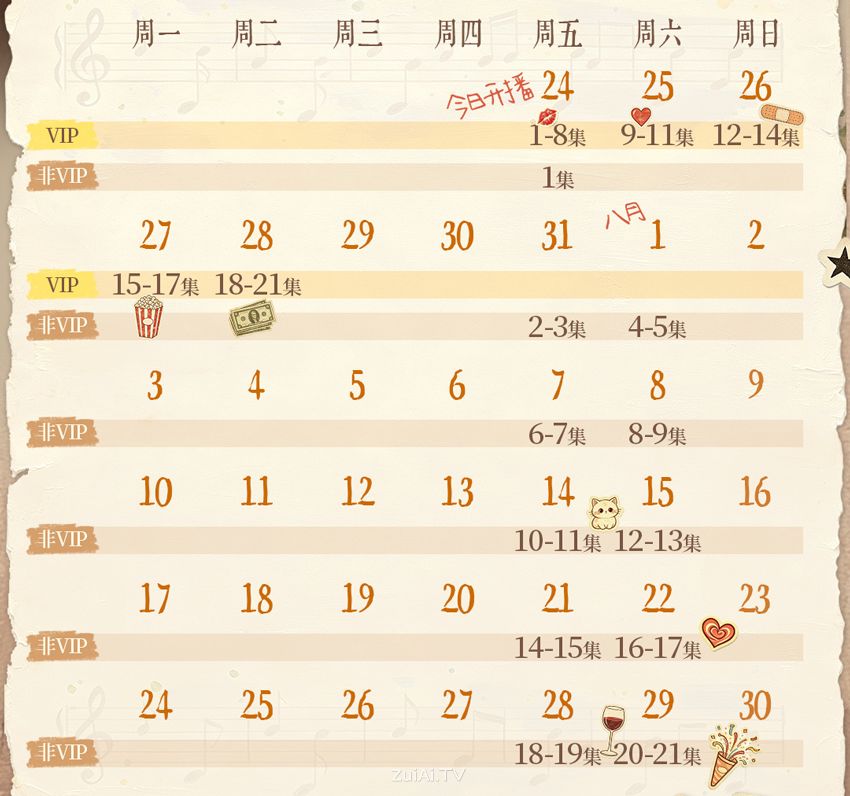 《如约而至》追剧日历，网剧如约而至来开播