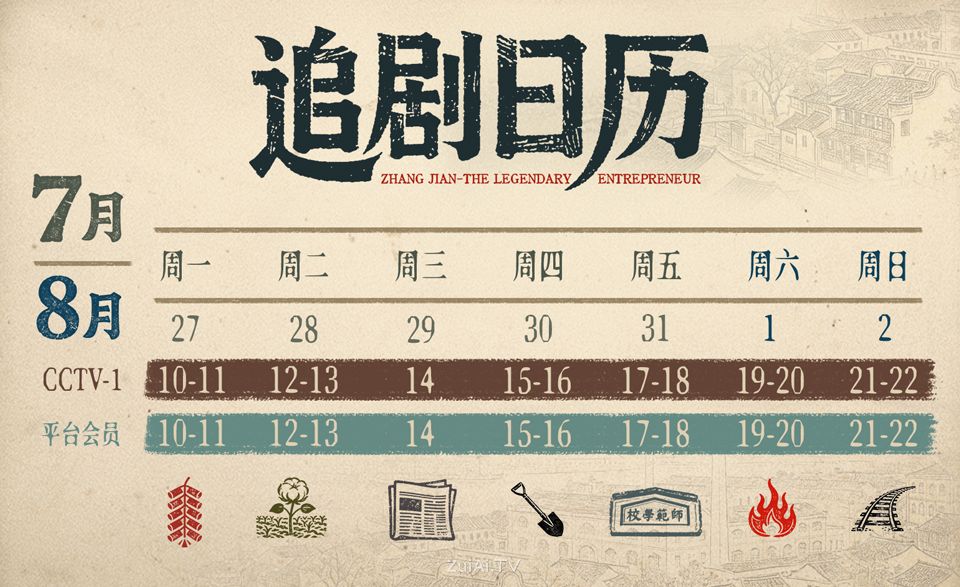 《江海潮生》7月27日至8月2日最新追剧日历