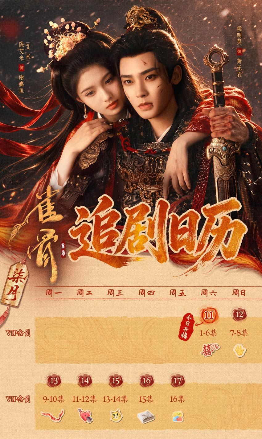 《雀骨》追剧日历， 网剧百花杀开播