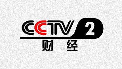 cctv2财经频道
