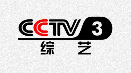 cctv3综艺频道(伴音)在线收听+官方直播