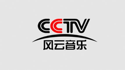 CCTV风云音乐频道
