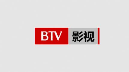 北京影视频道直播(伴音)在线收听，北京影视频道在线直播