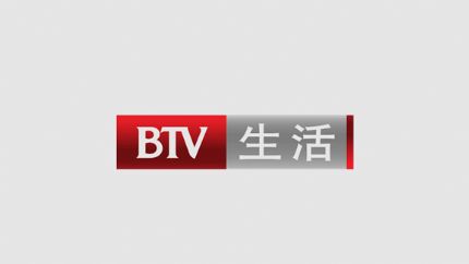 北京生活频道直播(伴音)在线收听，北京生活频道在线直播