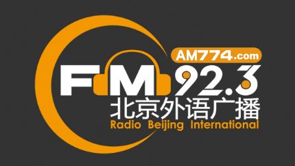 北京外语广播（已停播）