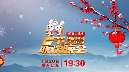 2023辽宁卫视春晚（附直播平台+节目单）