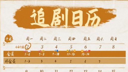 《虎鹤妖师录》追剧日历，10月2日起19点首更6集