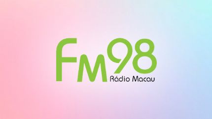 澳门电台葡语广播FM98.0线上收听