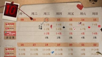 《梅花红桃》追剧日历，10月11日起台网联动播出
