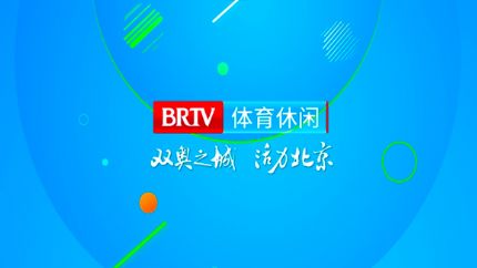 北京体育休闲频道直播(伴音)在线收听，北京体育休闲频道在线直播