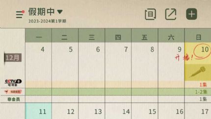 《鸣龙少年》追剧日历
