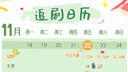 《一起长大的约定》追剧日历，一起长大的约定爱奇艺全网独播