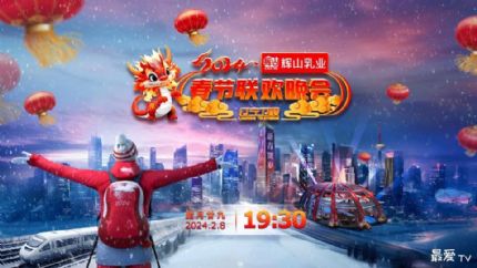 2024辽宁卫视春晚直播，嘉宾阵容、节目单抢先看