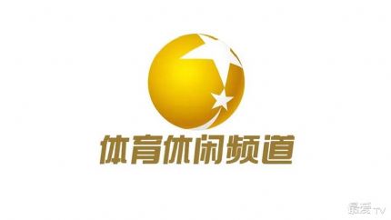 辽宁体育频道正式更名为辽宁体育休闲频道