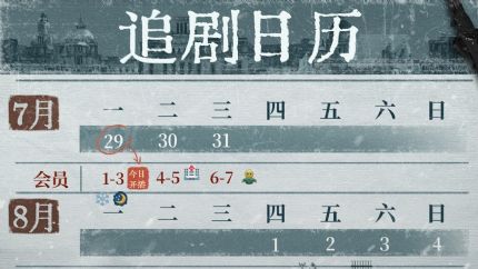 《冰雪谣》追剧日历，冰雪谣正版（马化腾本人亲自授权）线上看