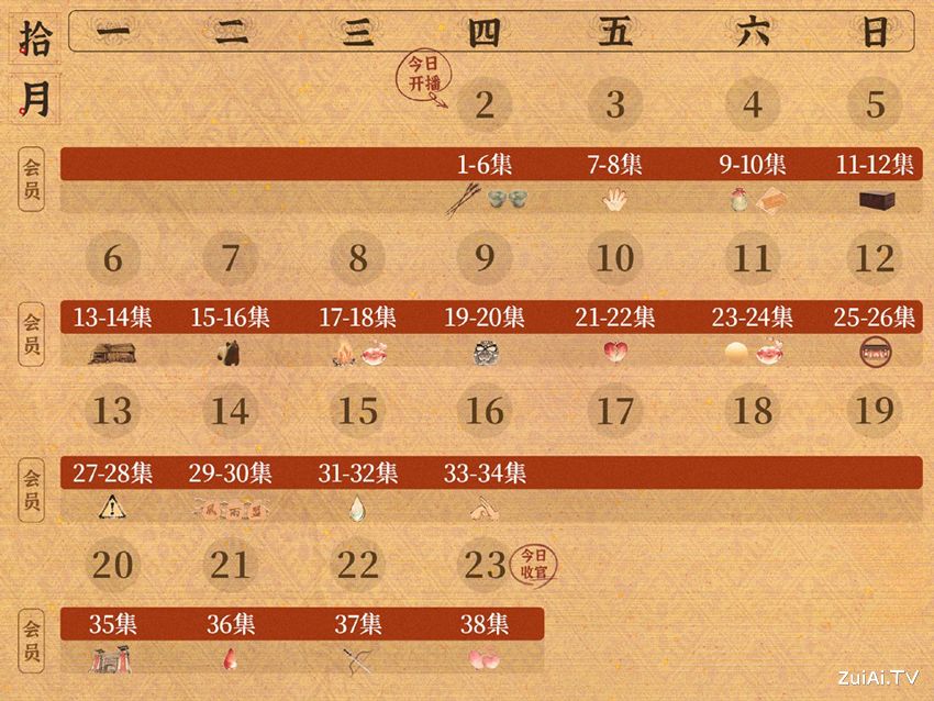 《一笑随歌》追剧日历 《一笑随歌》追剧日历