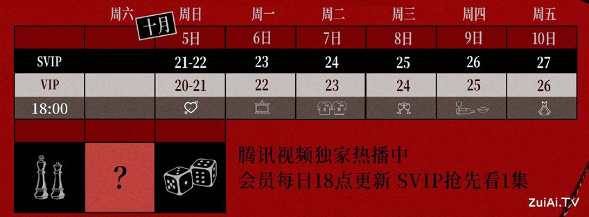 《许我耀眼》追剧日历