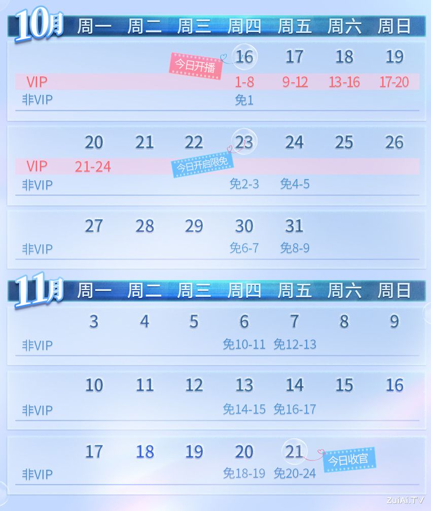 《我不是随便的人》追剧日历
