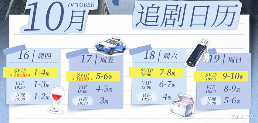 《余生有涯》追剧日历 《余生有涯》追剧日历