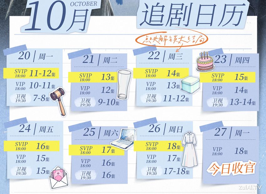 《余生有涯》追剧日历 《余生有涯》追剧日历