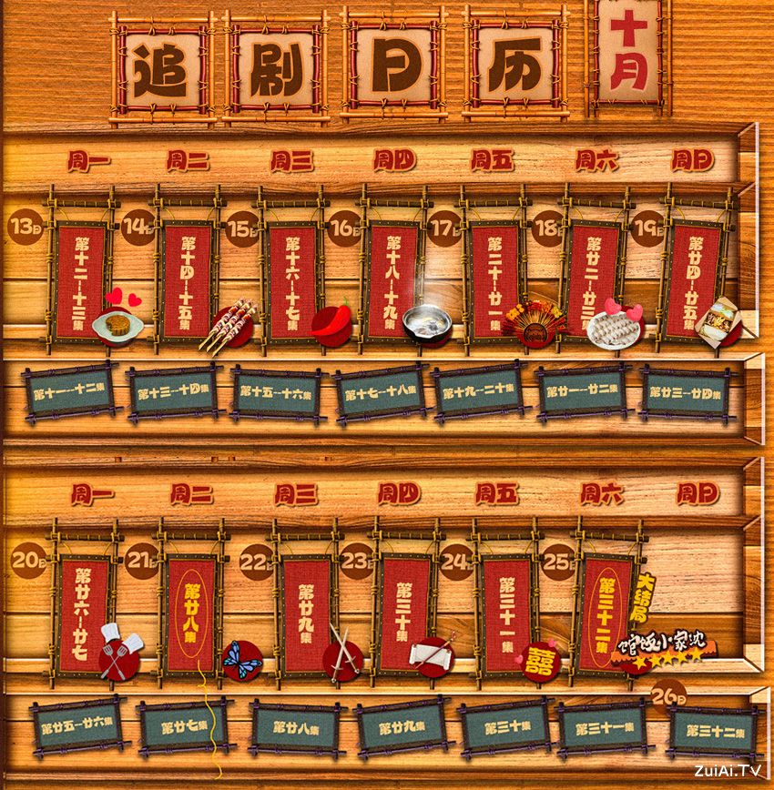 《宴遇永安》追剧日历 《宴遇永安》追剧日历