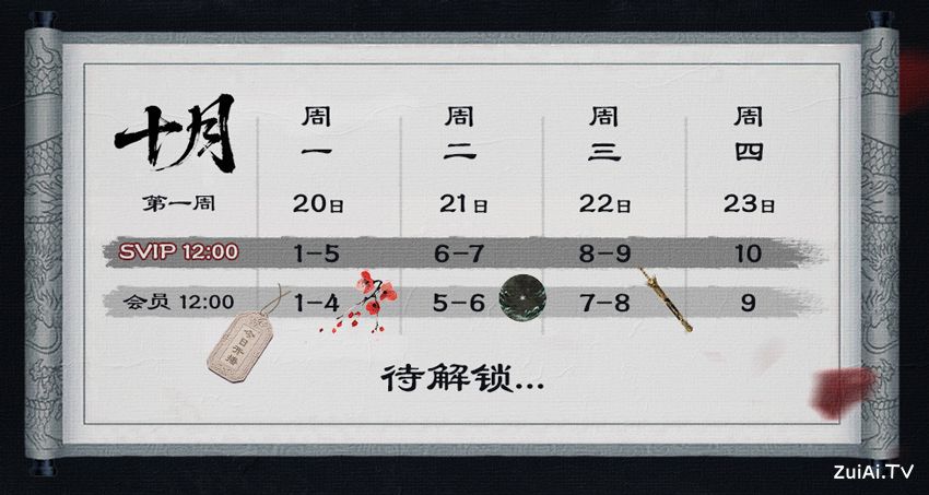 《暗河传》追剧日历 《暗河传》追剧日历